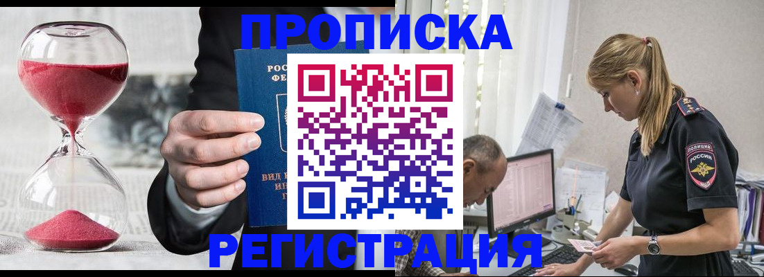 временная регистрация для всех в Семёнове