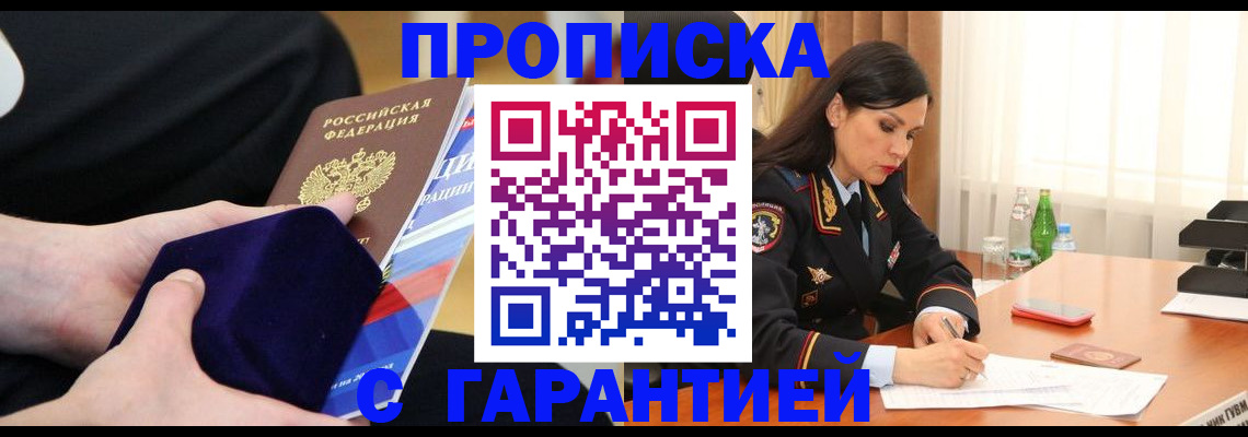 прописка в Семёнове