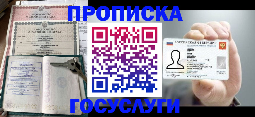 временная регистрация недорого в Семёнове