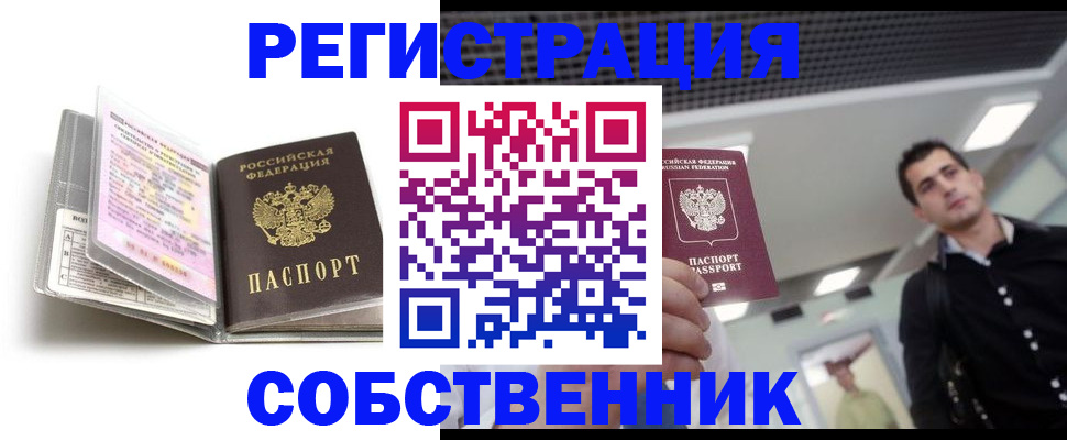 прописка для кредита в Семёнове