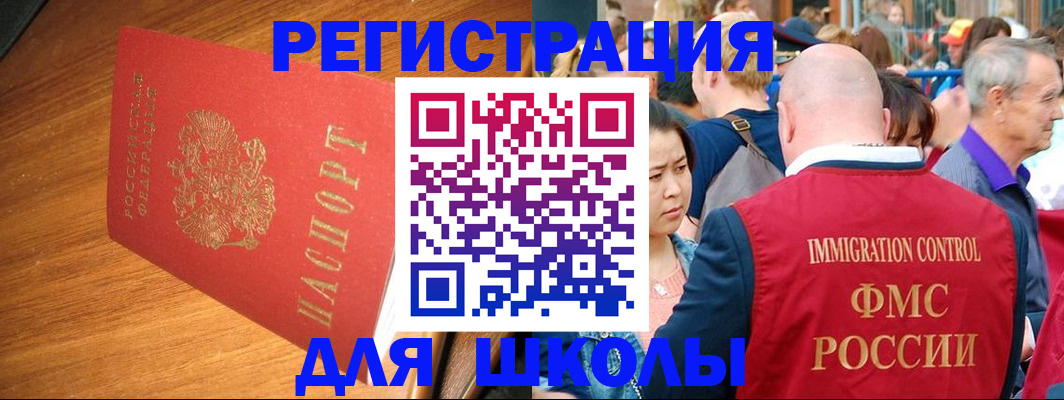 регистрация для школы в Семёнове
